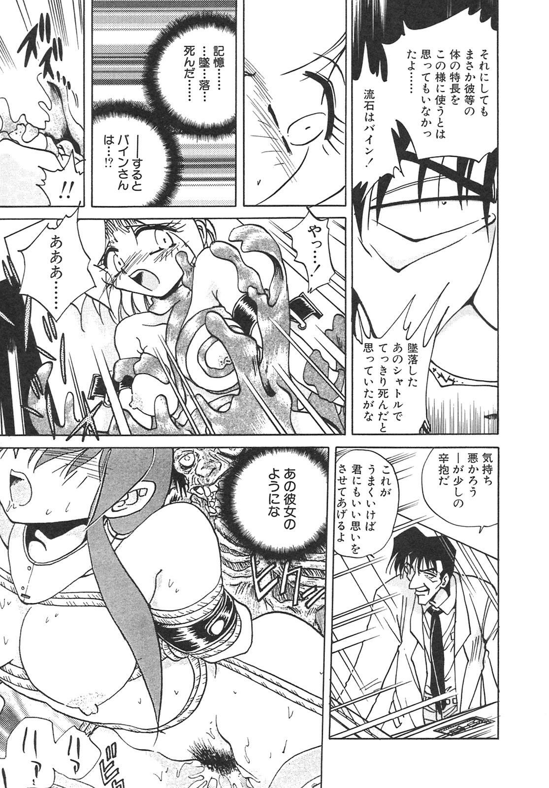 [SHIZUKA] Chain Virgin page 44 full