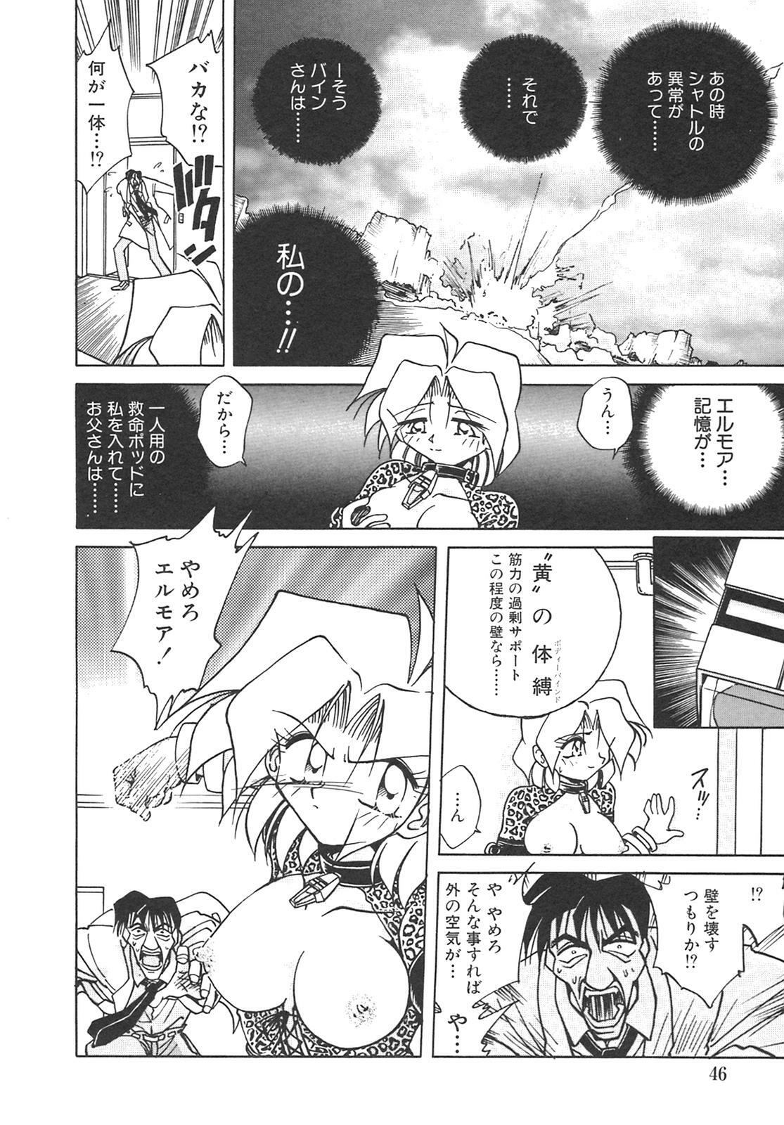 [SHIZUKA] Chain Virgin page 49 full