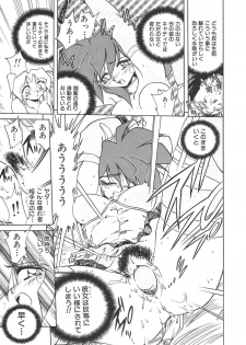 [SHIZUKA] Chain Virgin - page 16