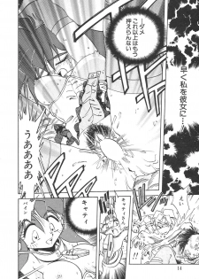 [SHIZUKA] Chain Virgin - page 17