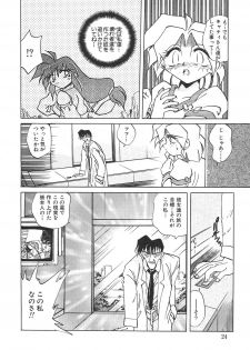 [SHIZUKA] Chain Virgin - page 27