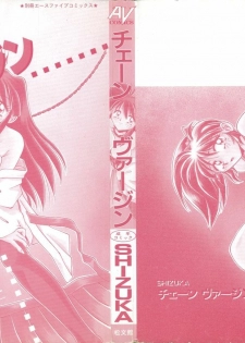 [SHIZUKA] Chain Virgin - page 2