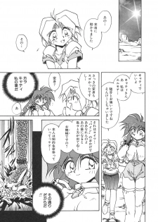 [SHIZUKA] Chain Virgin - page 8
