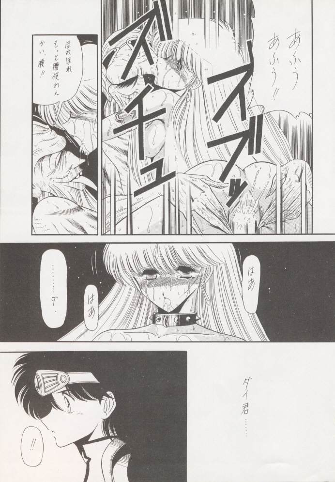 [Circle Taihei-Tengoku (Horikawa Gorou)] Voice (Dragon Warrior: Dai's Great Adventure) page 16 full