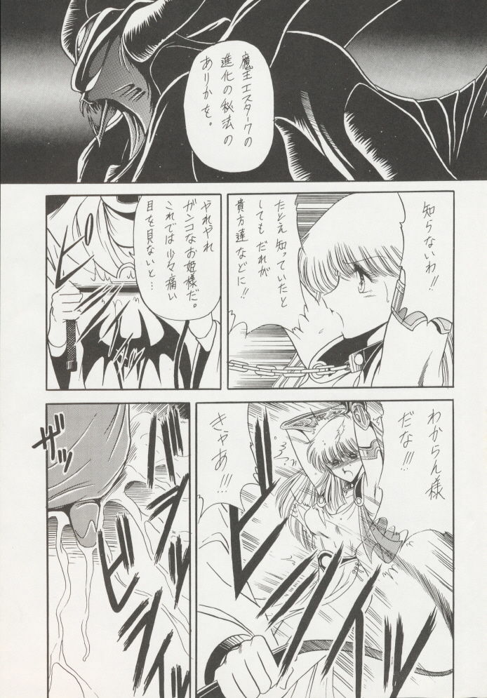 [Circle Taihei-Tengoku (Horikawa Gorou)] Voice (Dragon Warrior: Dai's Great Adventure) page 6 full