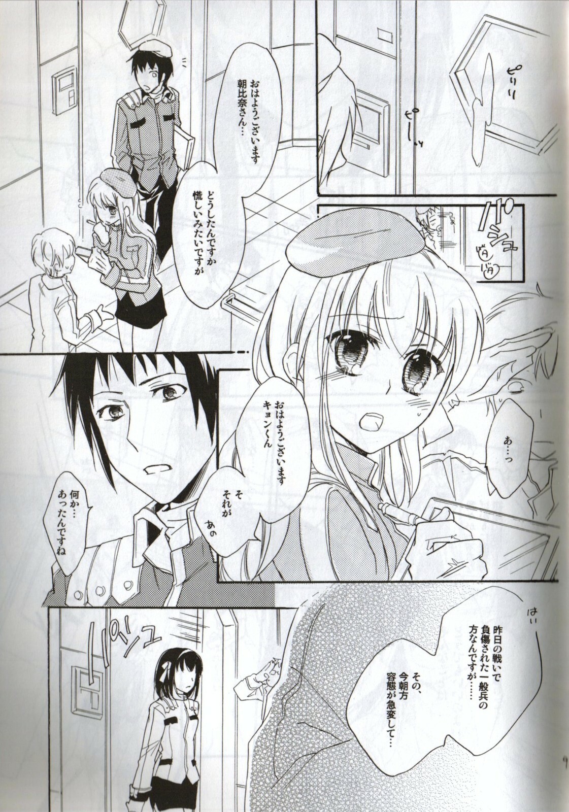 [Blue Sheets (Various)] Baby, Cruising Love (Suzumiya Haruhi no Yuuutsu) page 10 full