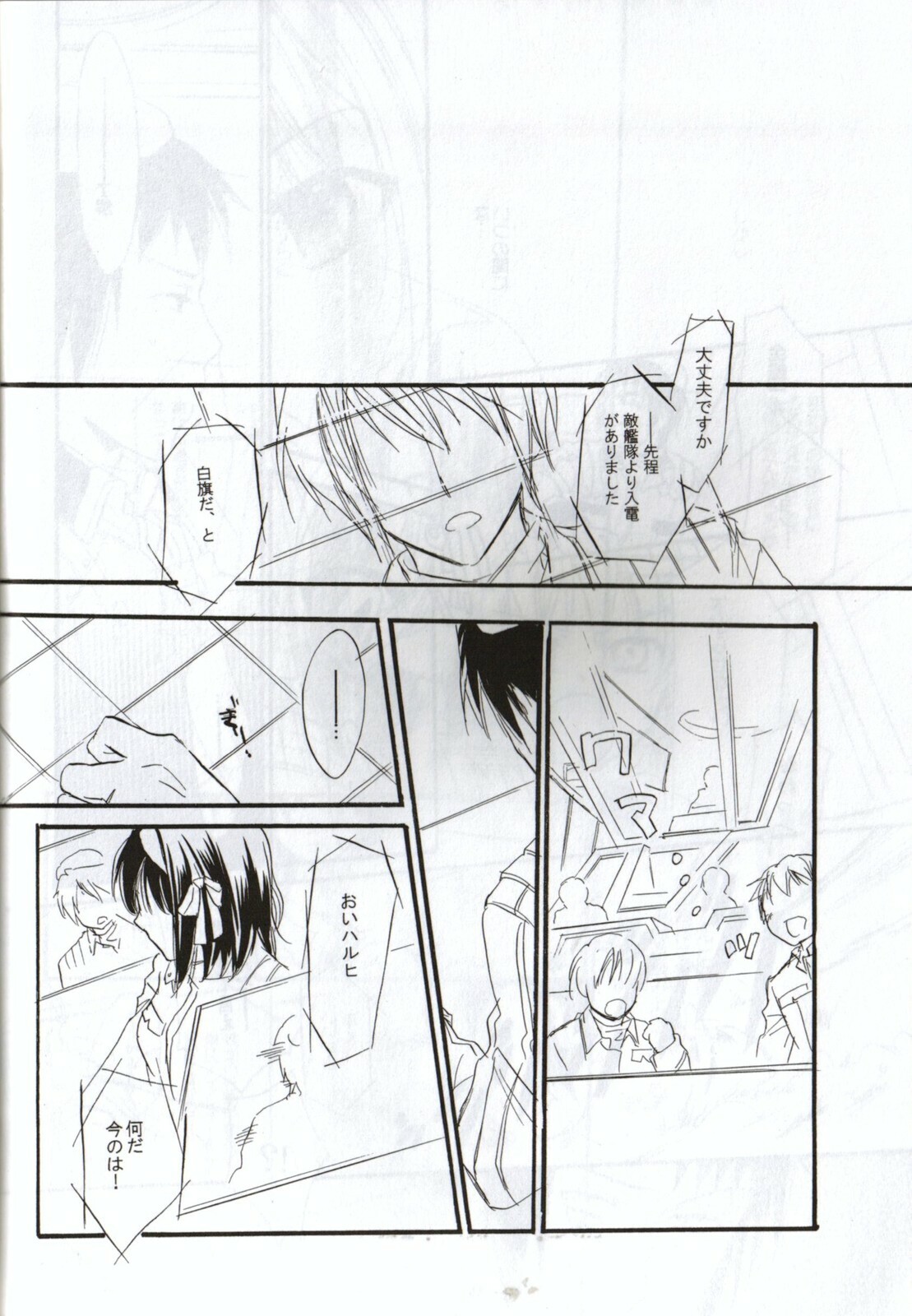 [Blue Sheets (Various)] Baby, Cruising Love (Suzumiya Haruhi no Yuuutsu) page 17 full