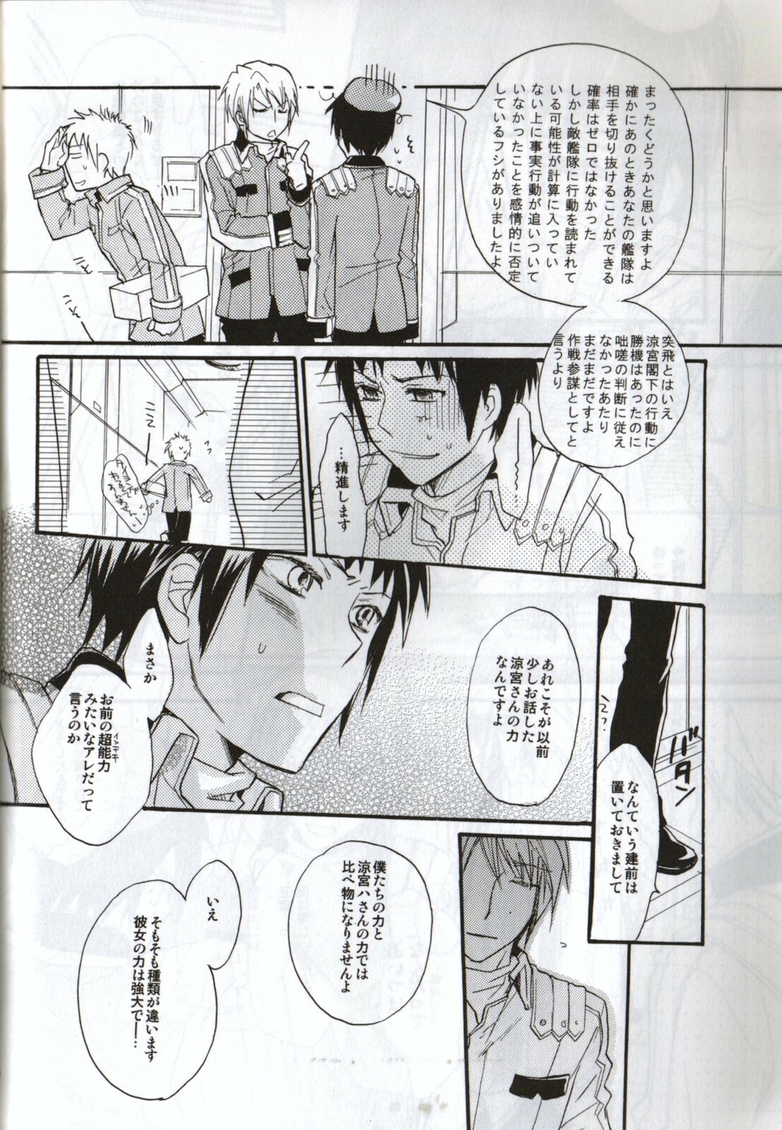 [Blue Sheets (Various)] Baby, Cruising Love (Suzumiya Haruhi no Yuuutsu) page 21 full