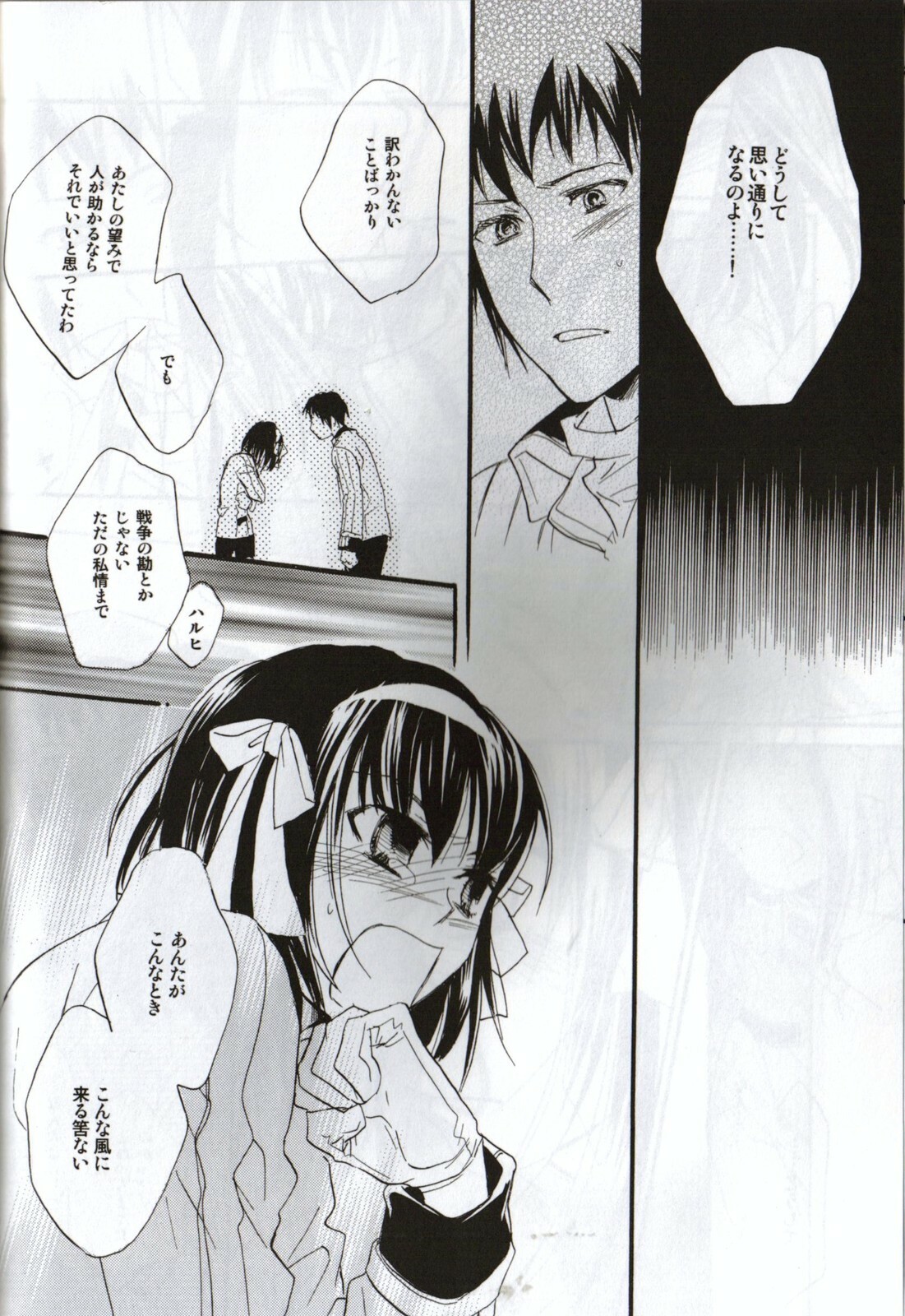 [Blue Sheets (Various)] Baby, Cruising Love (Suzumiya Haruhi no Yuuutsu) page 27 full