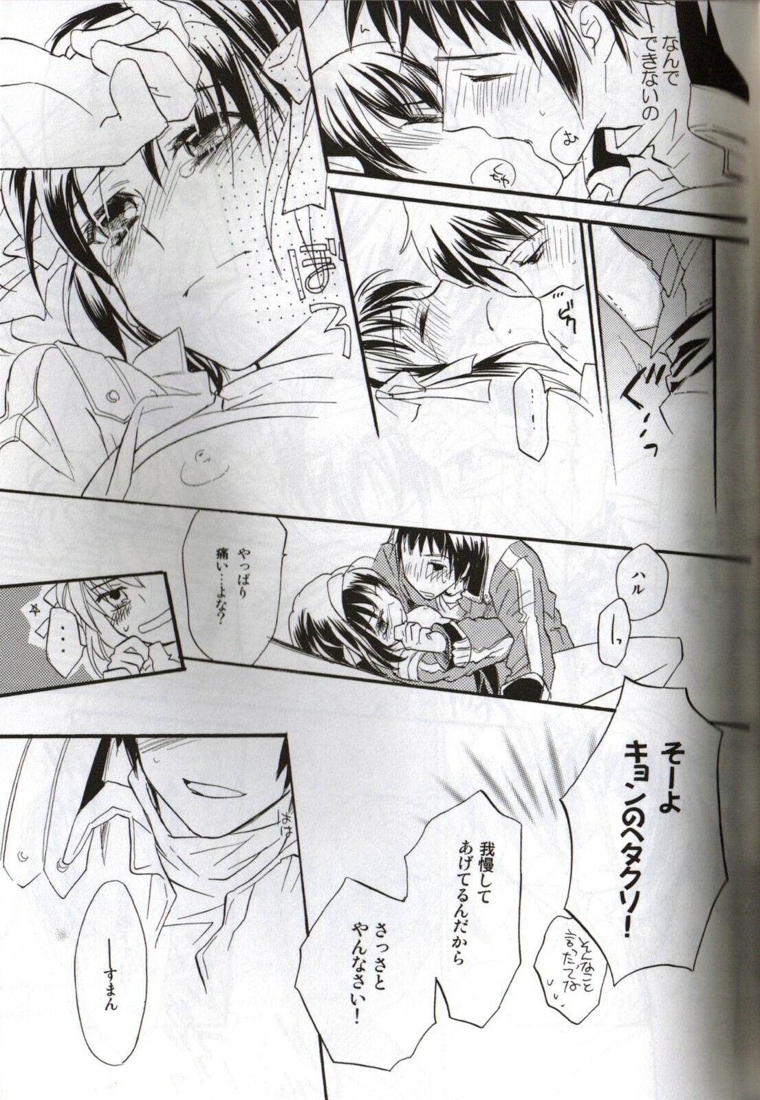 [Blue Sheets (Various)] Baby, Cruising Love (Suzumiya Haruhi no Yuuutsu) page 34 full