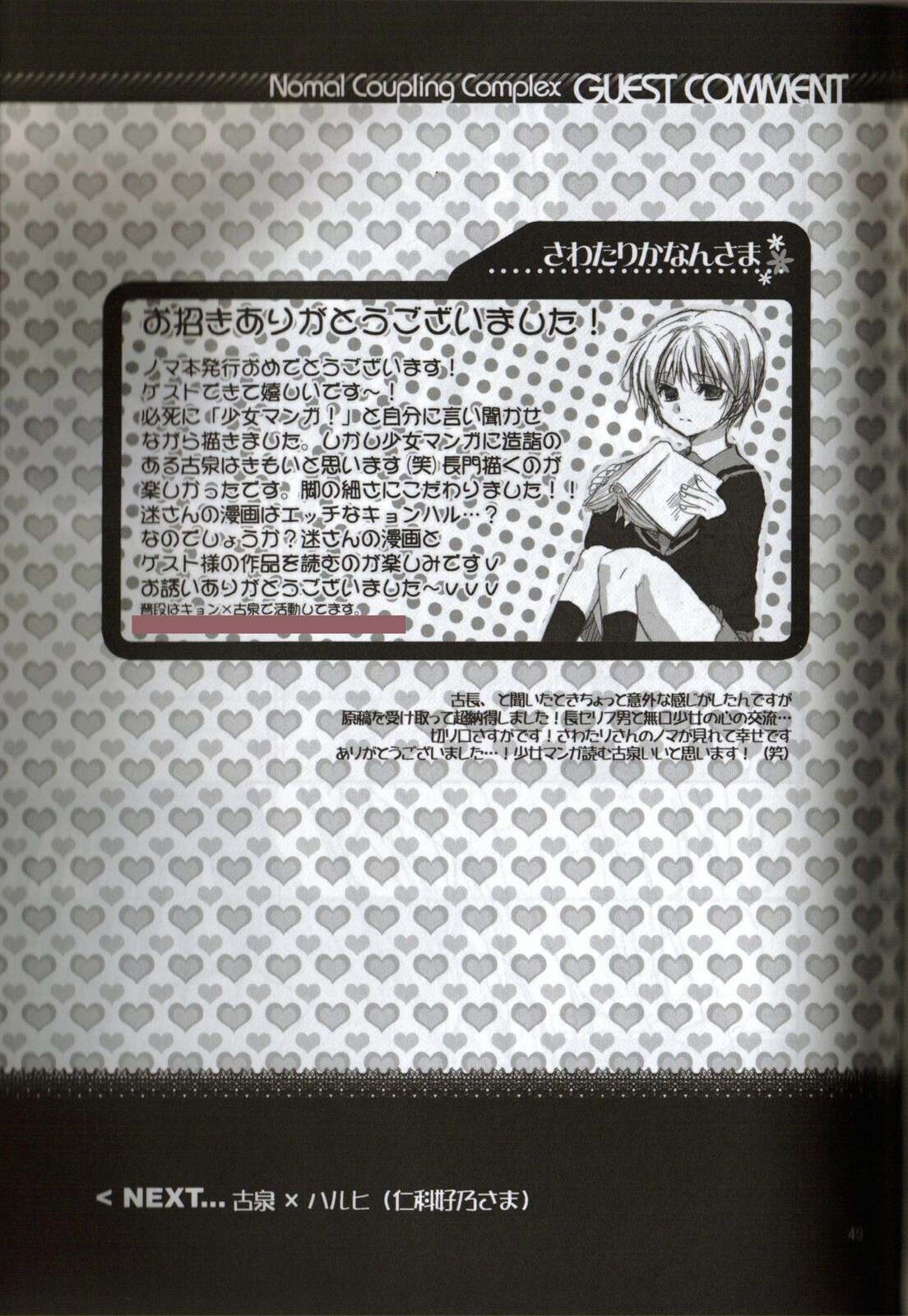 [Blue Sheets (Various)] Baby, Cruising Love (Suzumiya Haruhi no Yuuutsu) page 50 full