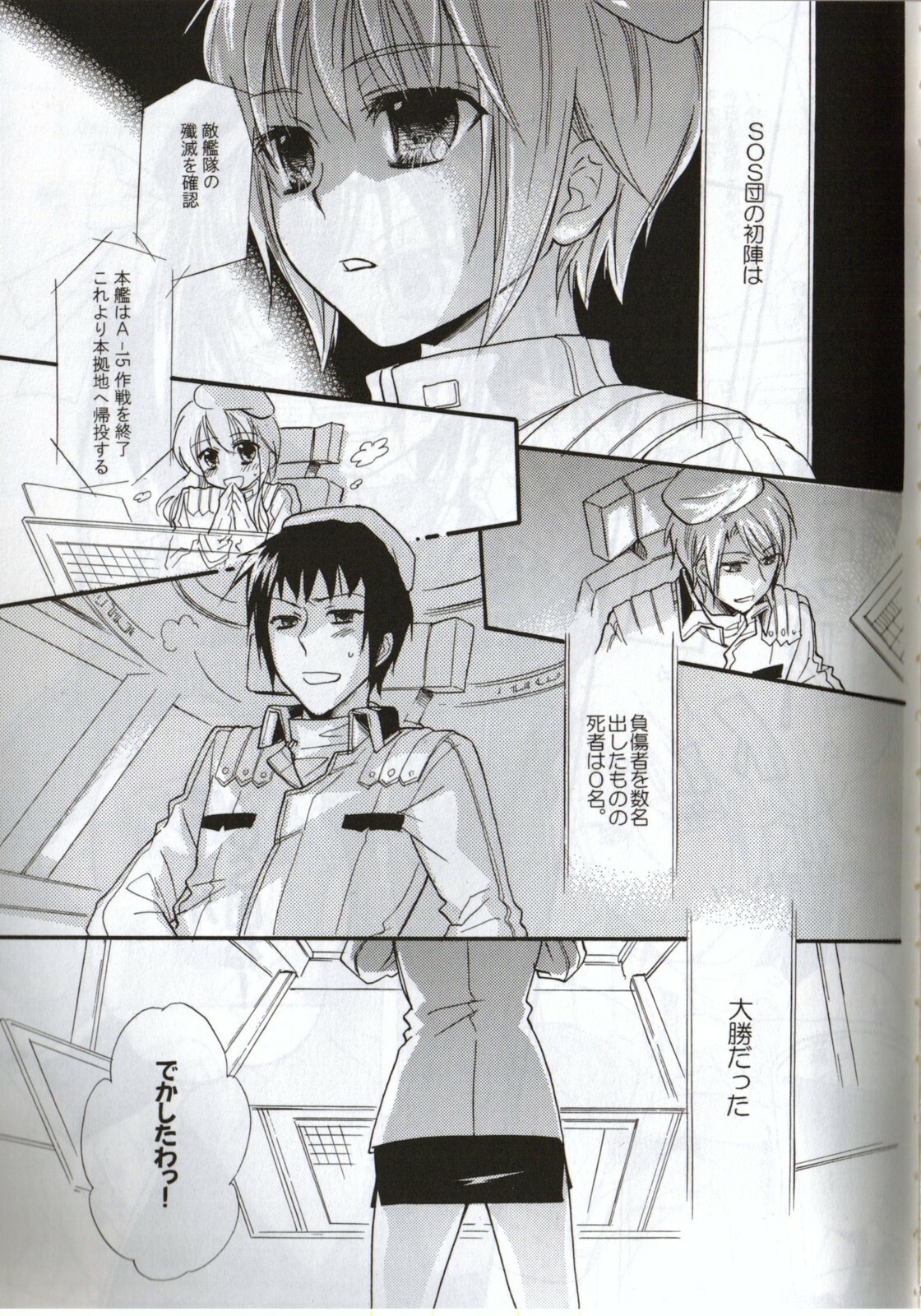 [Blue Sheets (Various)] Baby, Cruising Love (Suzumiya Haruhi no Yuuutsu) page 6 full
