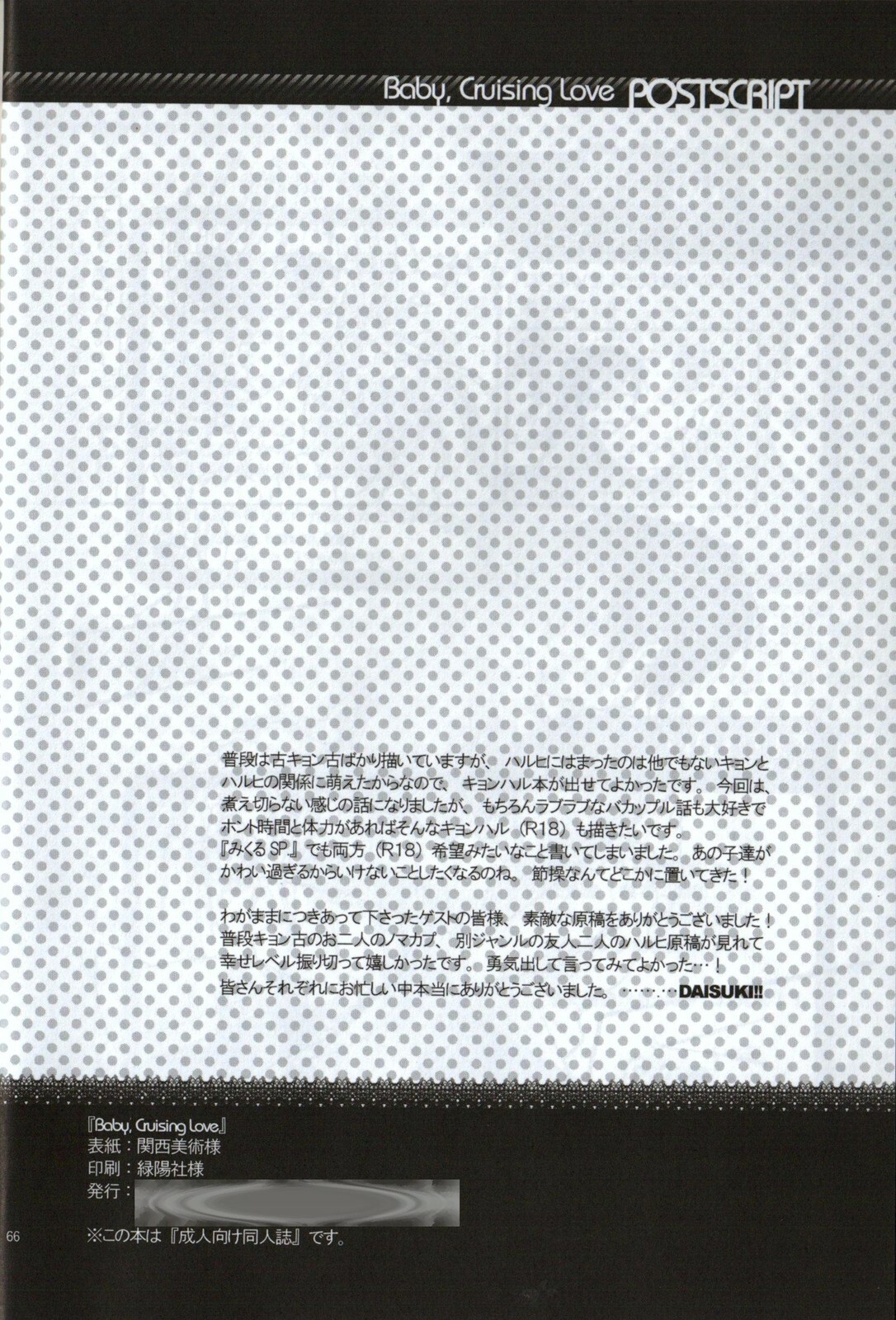 [Blue Sheets (Various)] Baby, Cruising Love (Suzumiya Haruhi no Yuuutsu) page 67 full
