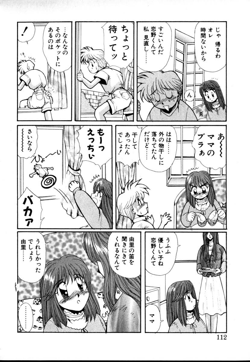 [Yuri Ai] 1000 COMPLEX page 112 full