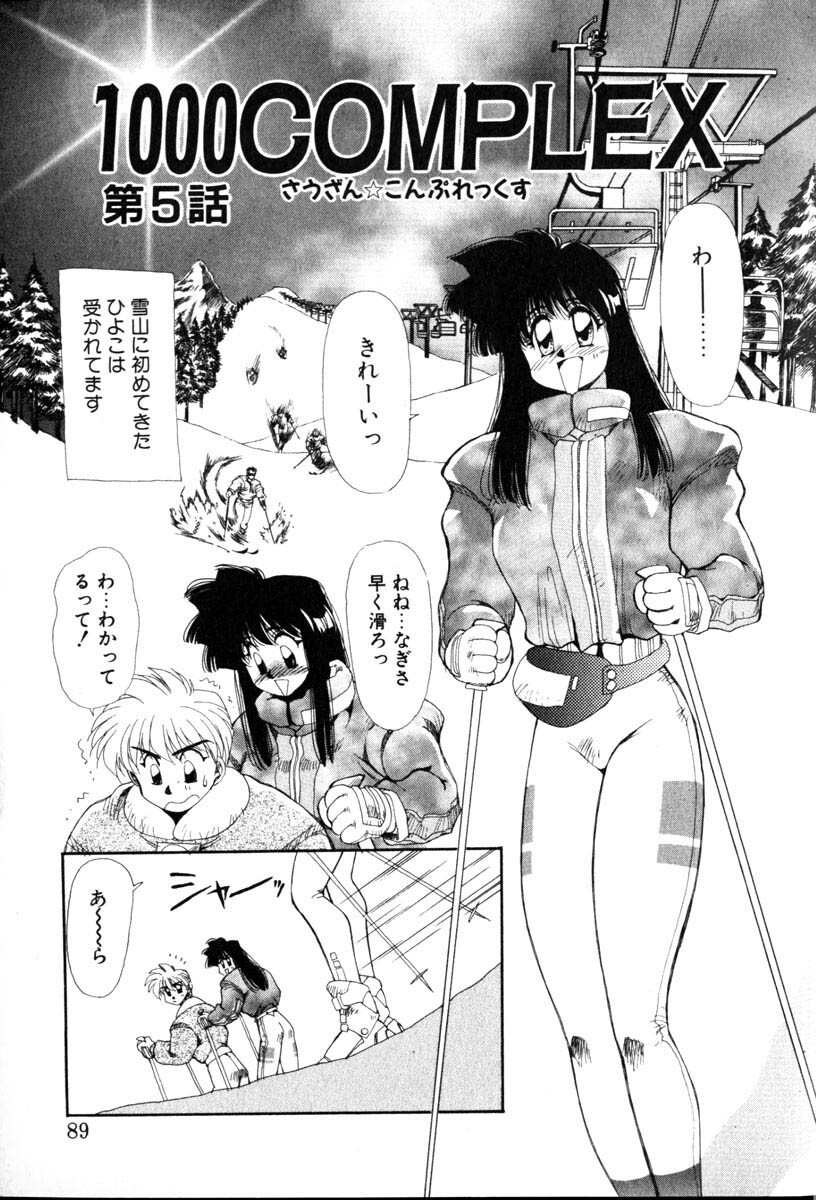 [Yuri Ai] 1000 COMPLEX page 89 full