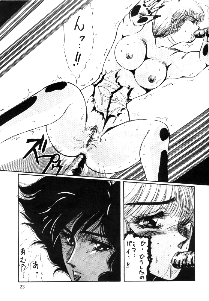 [Minies Club (Yuri Ai)] Minies Club 18 - Eyes (Dangaioh, Cutey Honey, Machine Robo) page 21 full