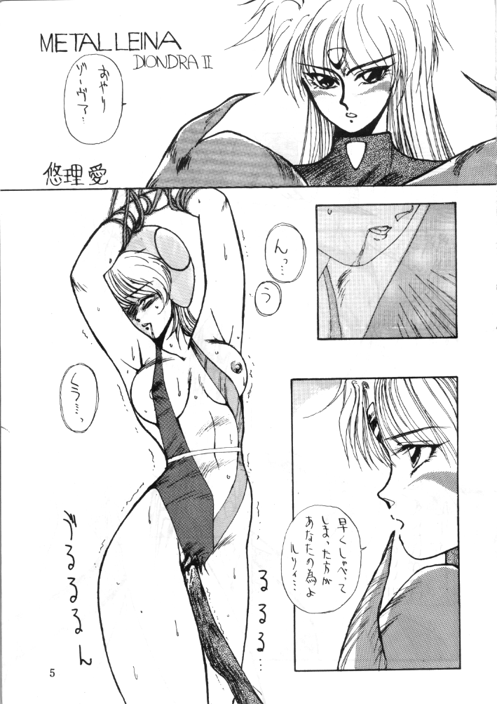 [Minies Club (Yuri Ai)] Minies Club 18 - Eyes (Dangaioh, Cutey Honey, Machine Robo) page 3 full