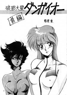 [Minies Club (Yuri Ai)] Minies Club 18 - Eyes (Dangaioh, Cutey Honey, Machine Robo) - page 7