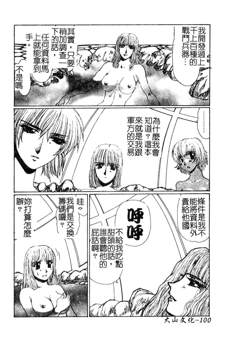 [Yuri Ai] LOVE DOLL Q | 性愛女娃 [Chinese] page 101 full