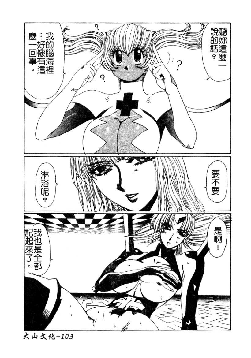 [Yuri Ai] LOVE DOLL Q | 性愛女娃 [Chinese] page 104 full