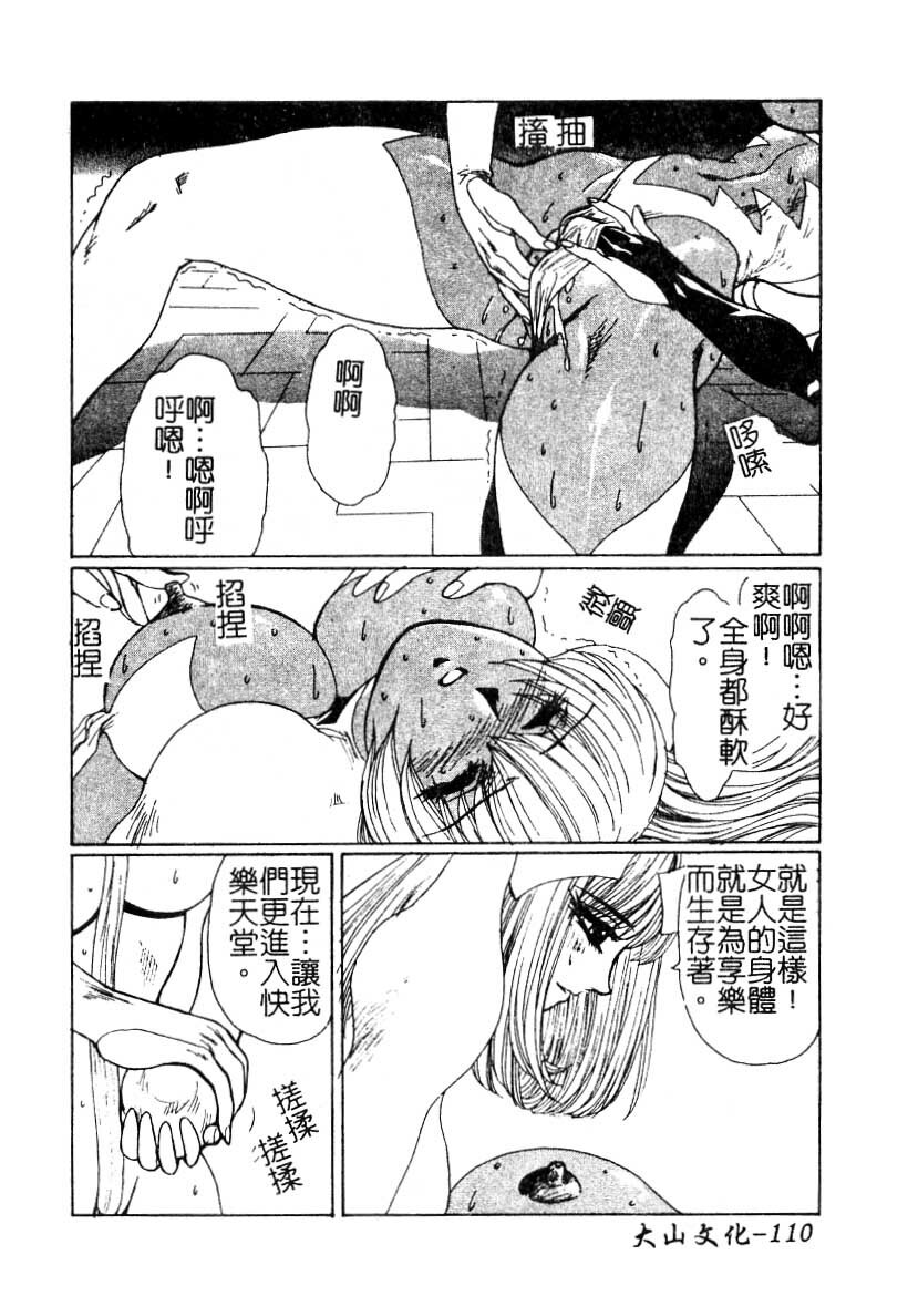 [Yuri Ai] LOVE DOLL Q | 性愛女娃 [Chinese] page 111 full