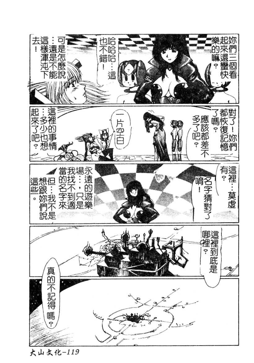 [Yuri Ai] LOVE DOLL Q | 性愛女娃 [Chinese] page 120 full