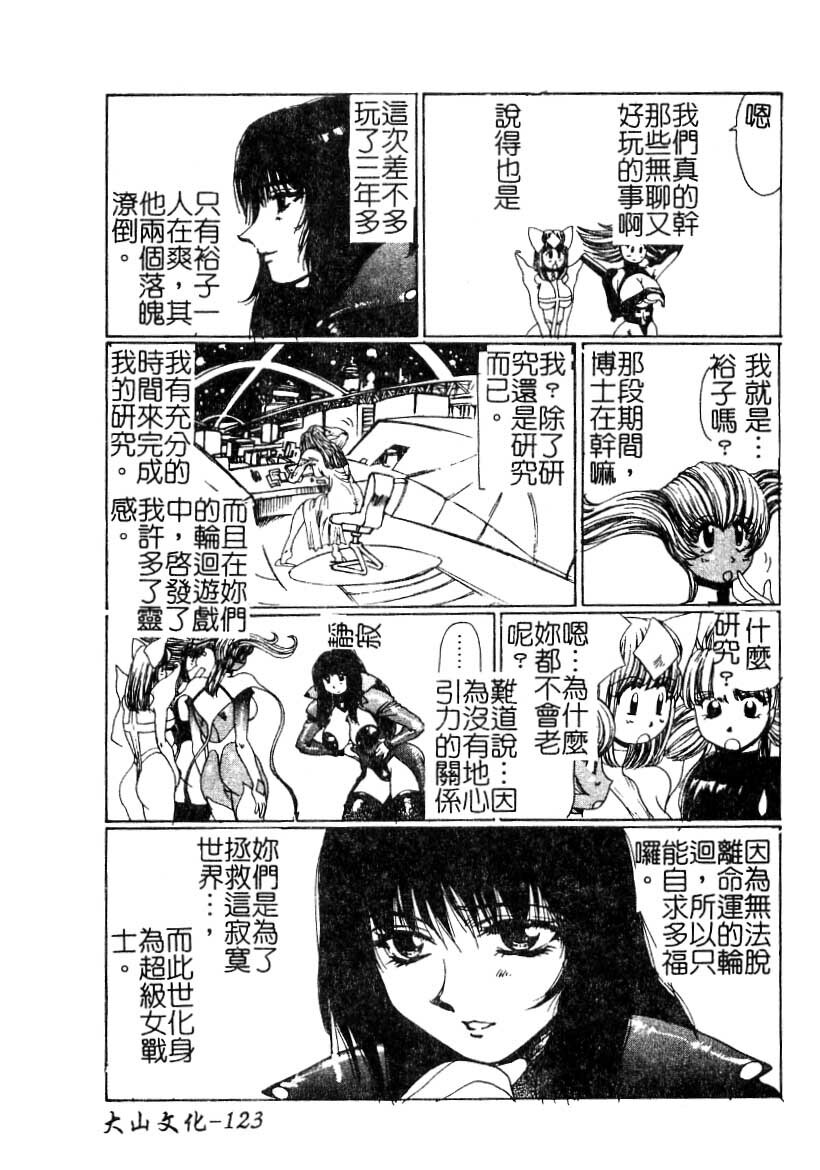 [Yuri Ai] LOVE DOLL Q | 性愛女娃 [Chinese] page 124 full
