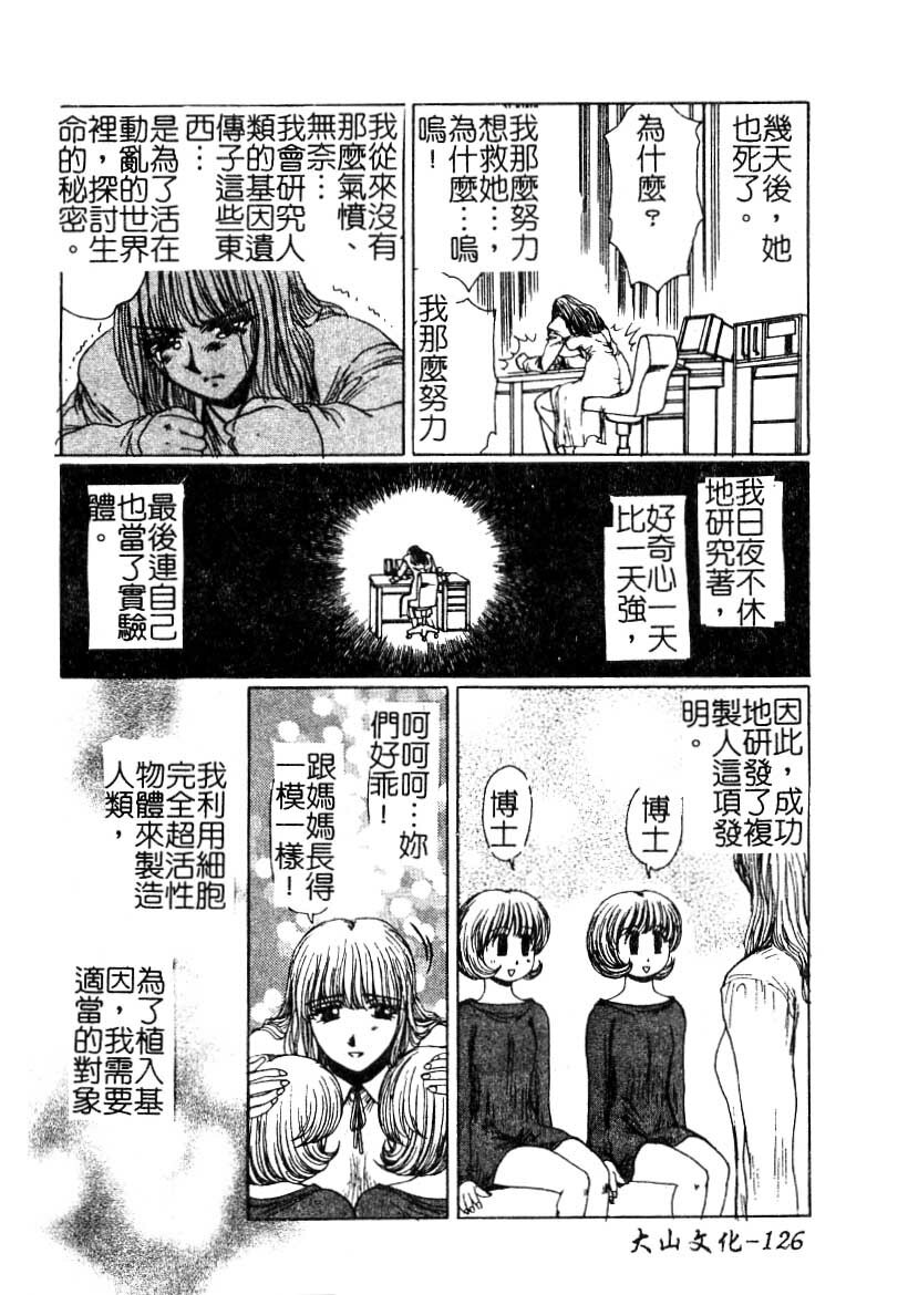 [Yuri Ai] LOVE DOLL Q | 性愛女娃 [Chinese] page 127 full