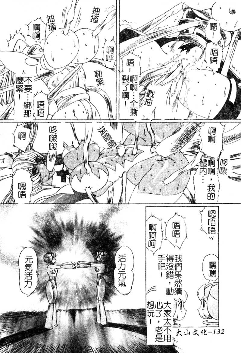 [Yuri Ai] LOVE DOLL Q | 性愛女娃 [Chinese] page 133 full
