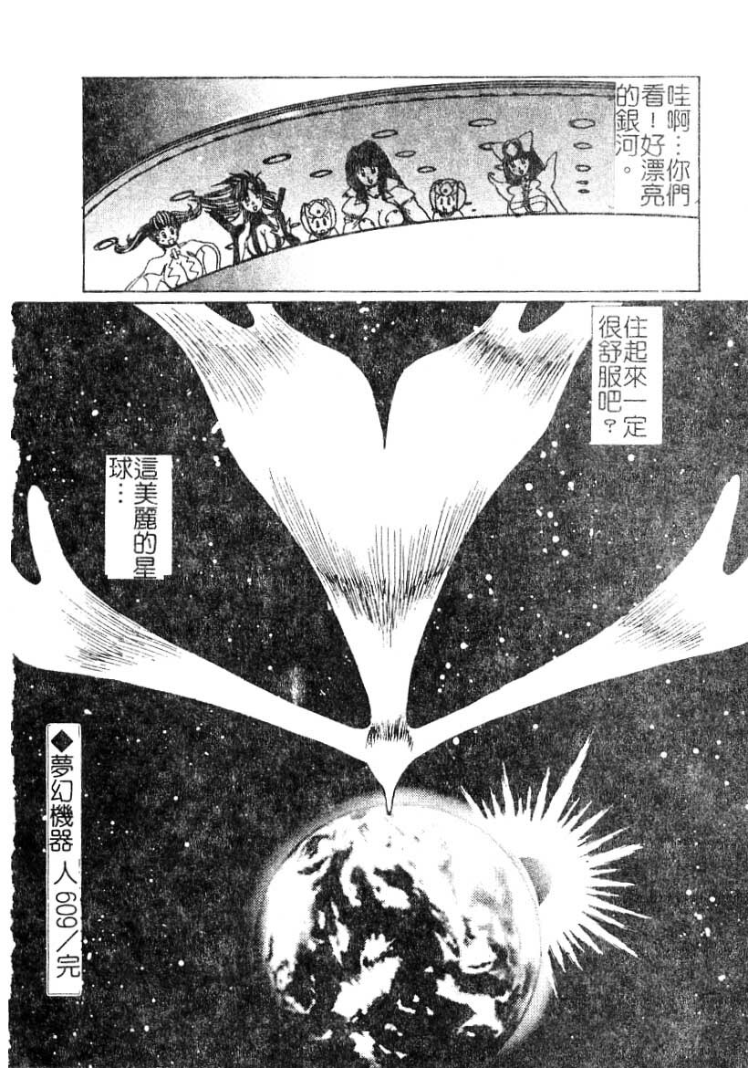 [Yuri Ai] LOVE DOLL Q | 性愛女娃 [Chinese] page 135 full