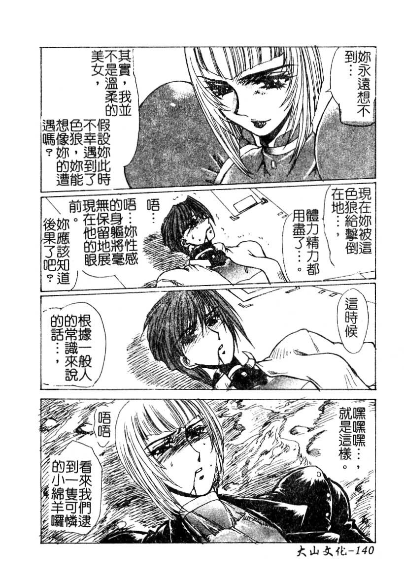 [Yuri Ai] LOVE DOLL Q | 性愛女娃 [Chinese] page 141 full