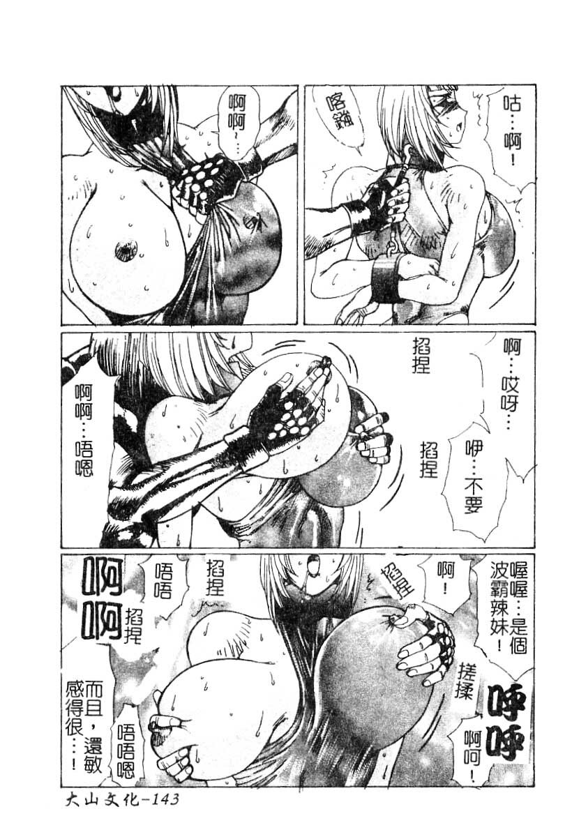 [Yuri Ai] LOVE DOLL Q | 性愛女娃 [Chinese] page 144 full