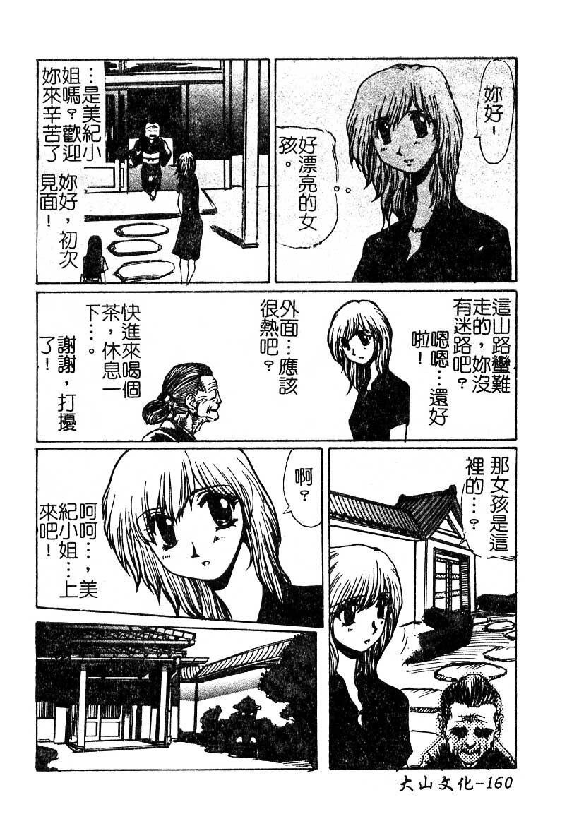[Yuri Ai] LOVE DOLL Q | 性愛女娃 [Chinese] page 161 full