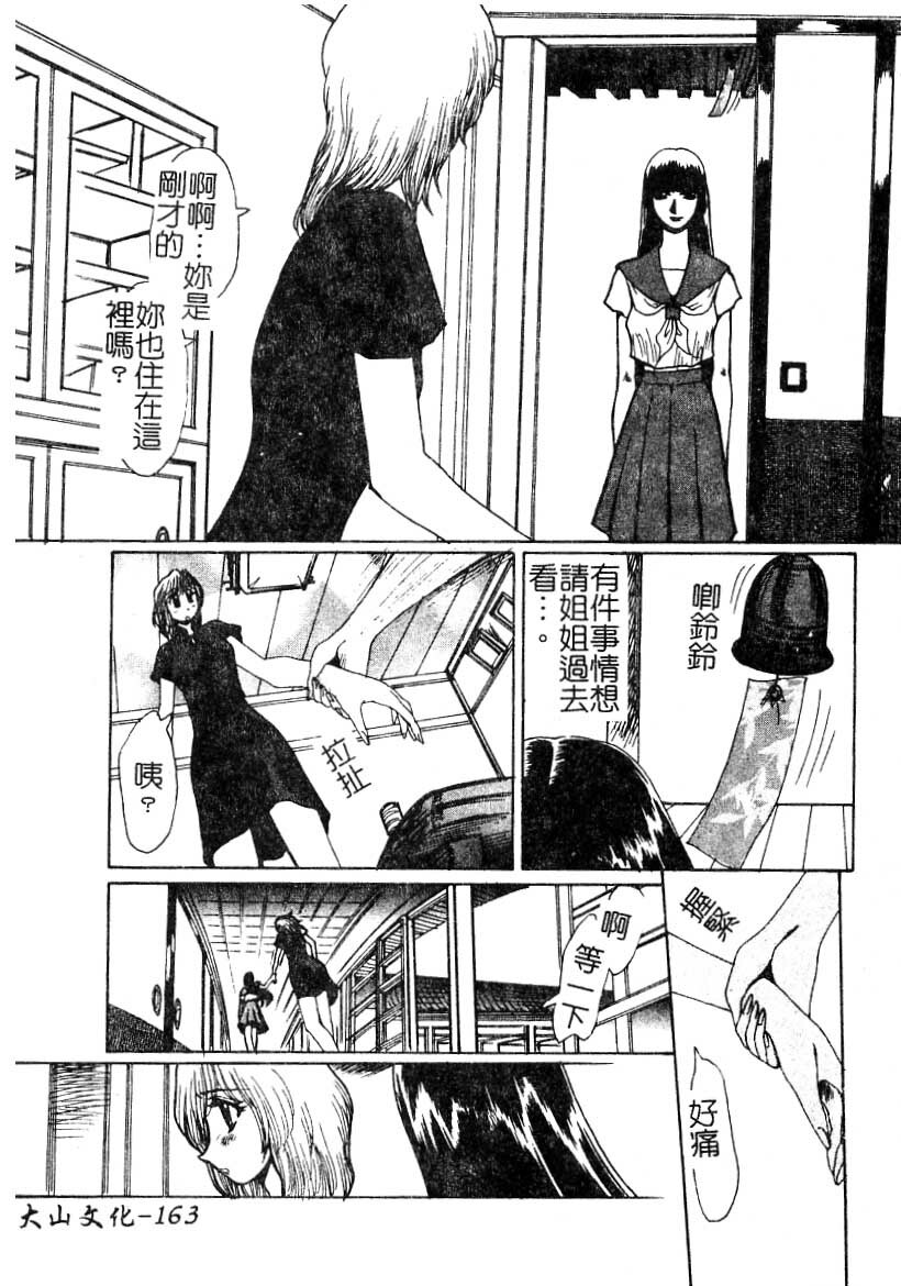[Yuri Ai] LOVE DOLL Q | 性愛女娃 [Chinese] page 164 full