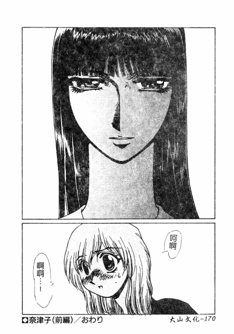 [Yuri Ai] LOVE DOLL Q | 性愛女娃 [Chinese] page 171 full