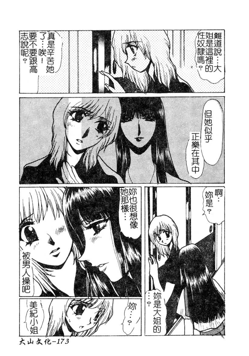 [Yuri Ai] LOVE DOLL Q | 性愛女娃 [Chinese] page 174 full