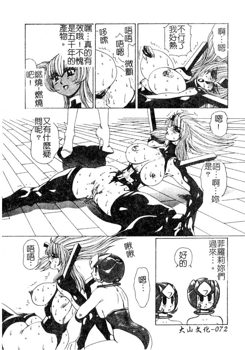[Yuri Ai] LOVE DOLL Q | 性愛女娃 [Chinese] page 73 full