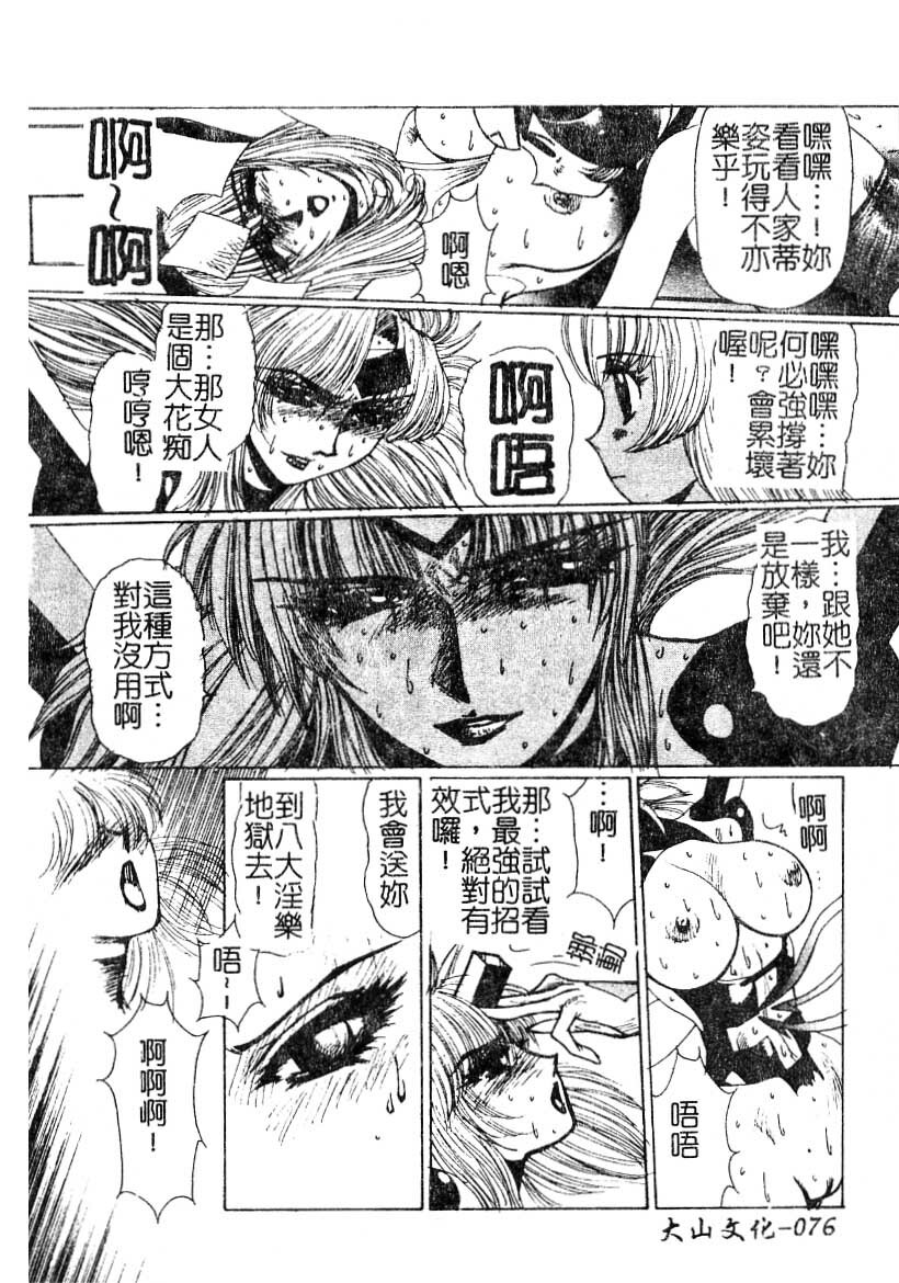 [Yuri Ai] LOVE DOLL Q | 性愛女娃 [Chinese] page 77 full