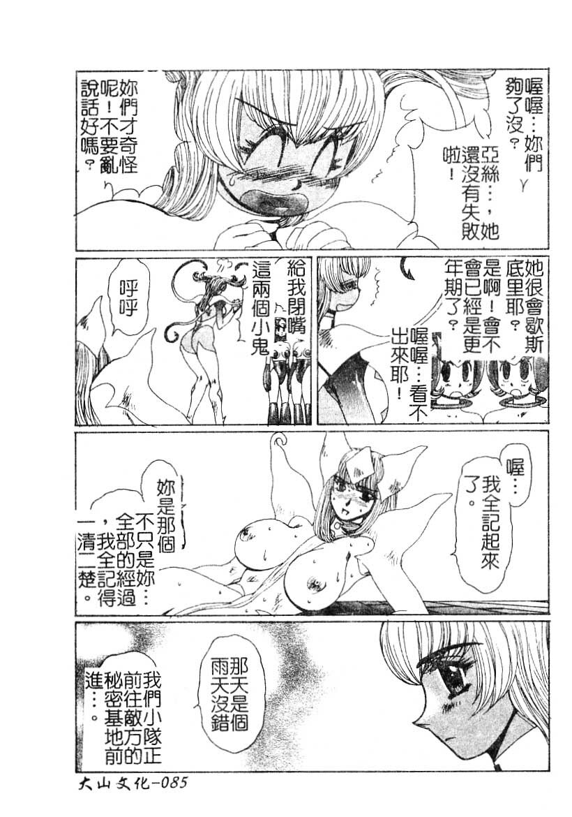 [Yuri Ai] LOVE DOLL Q | 性愛女娃 [Chinese] page 86 full