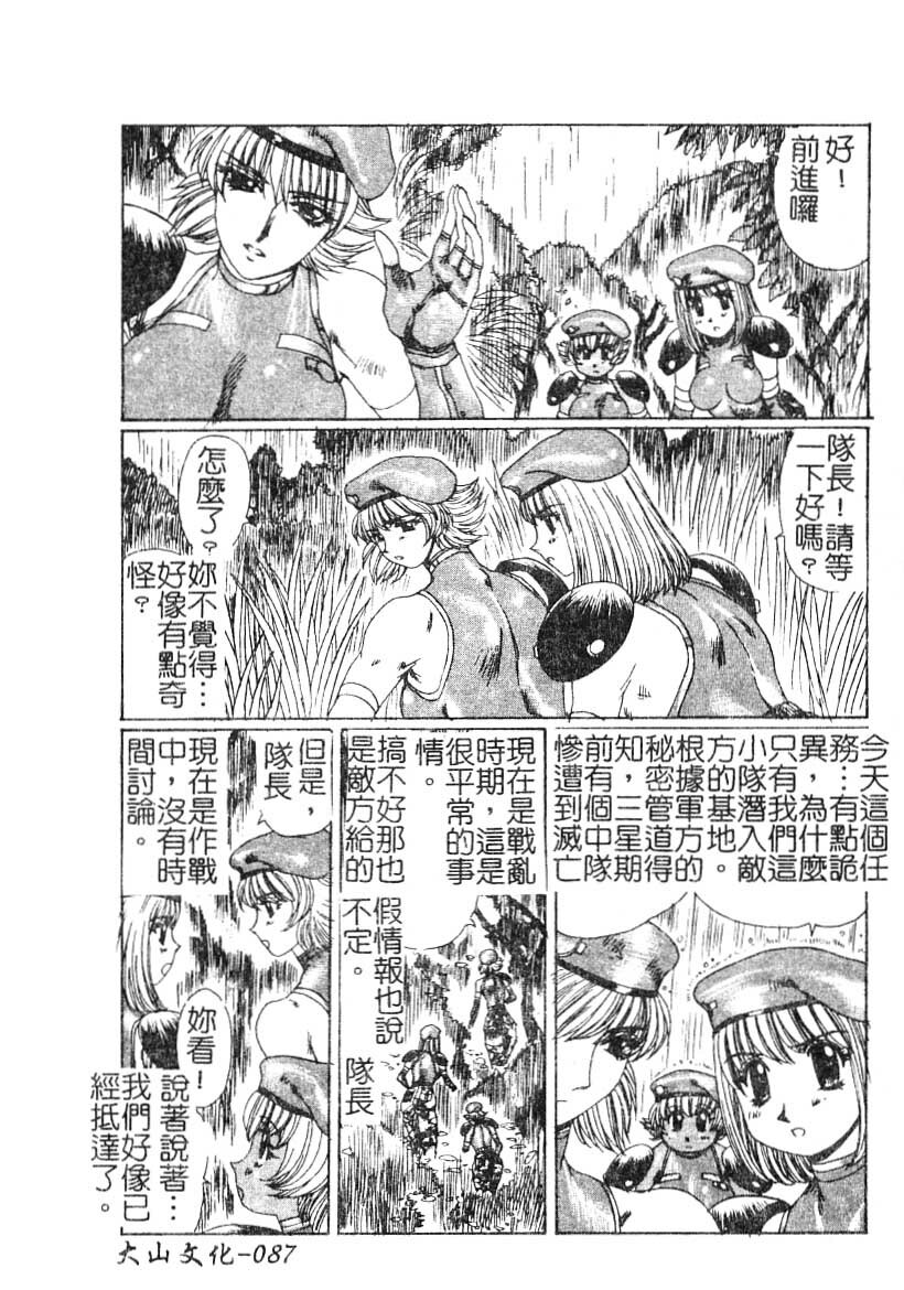 [Yuri Ai] LOVE DOLL Q | 性愛女娃 [Chinese] page 88 full