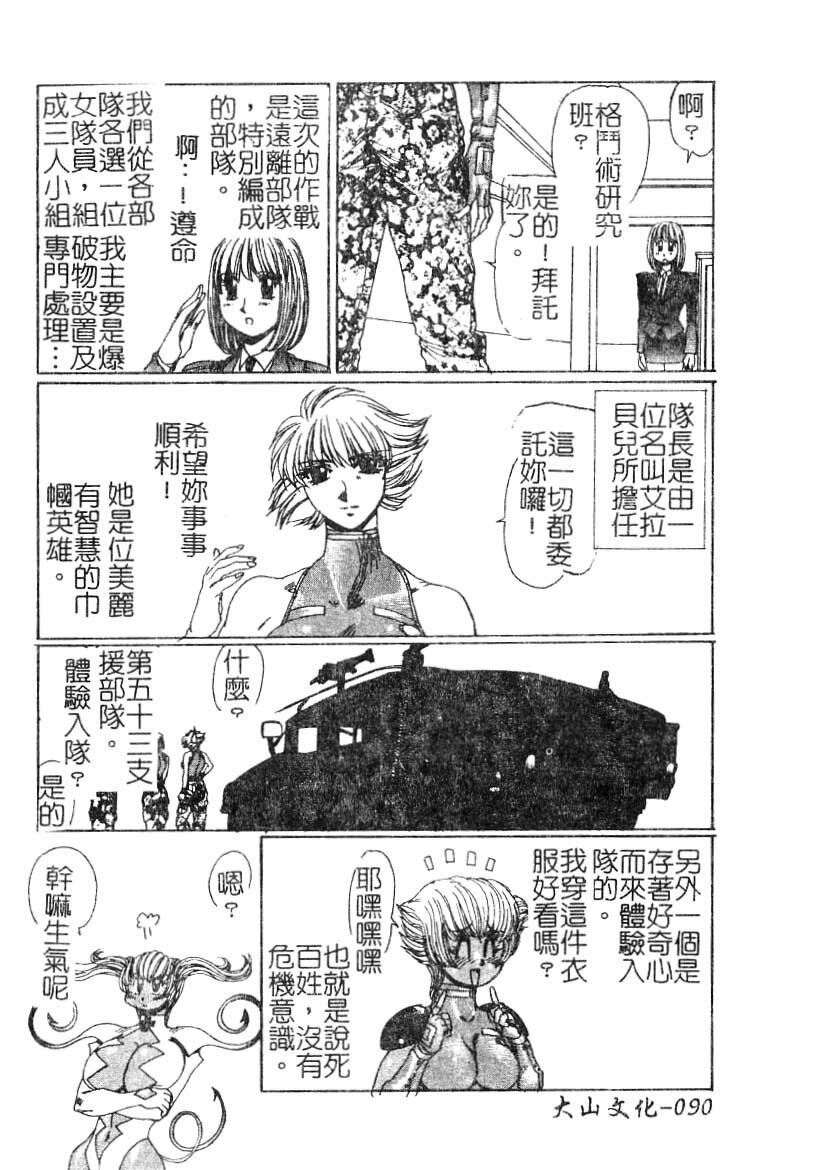 [Yuri Ai] LOVE DOLL Q | 性愛女娃 [Chinese] page 91 full