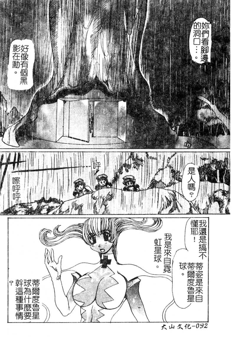 [Yuri Ai] LOVE DOLL Q | 性愛女娃 [Chinese] page 93 full