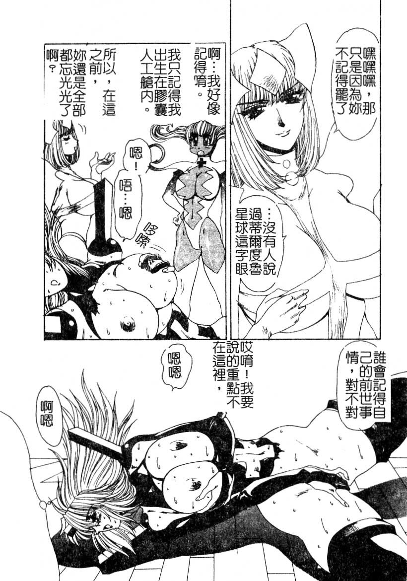 [Yuri Ai] LOVE DOLL Q | 性愛女娃 [Chinese] page 94 full