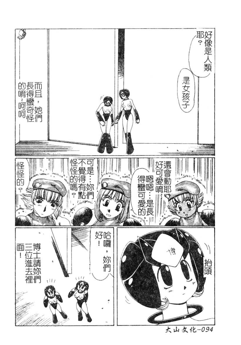 [Yuri Ai] LOVE DOLL Q | 性愛女娃 [Chinese] page 95 full
