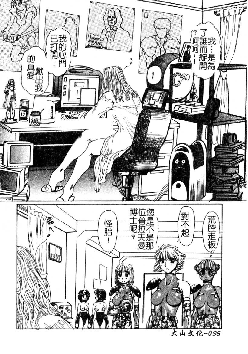 [Yuri Ai] LOVE DOLL Q | 性愛女娃 [Chinese] page 97 full