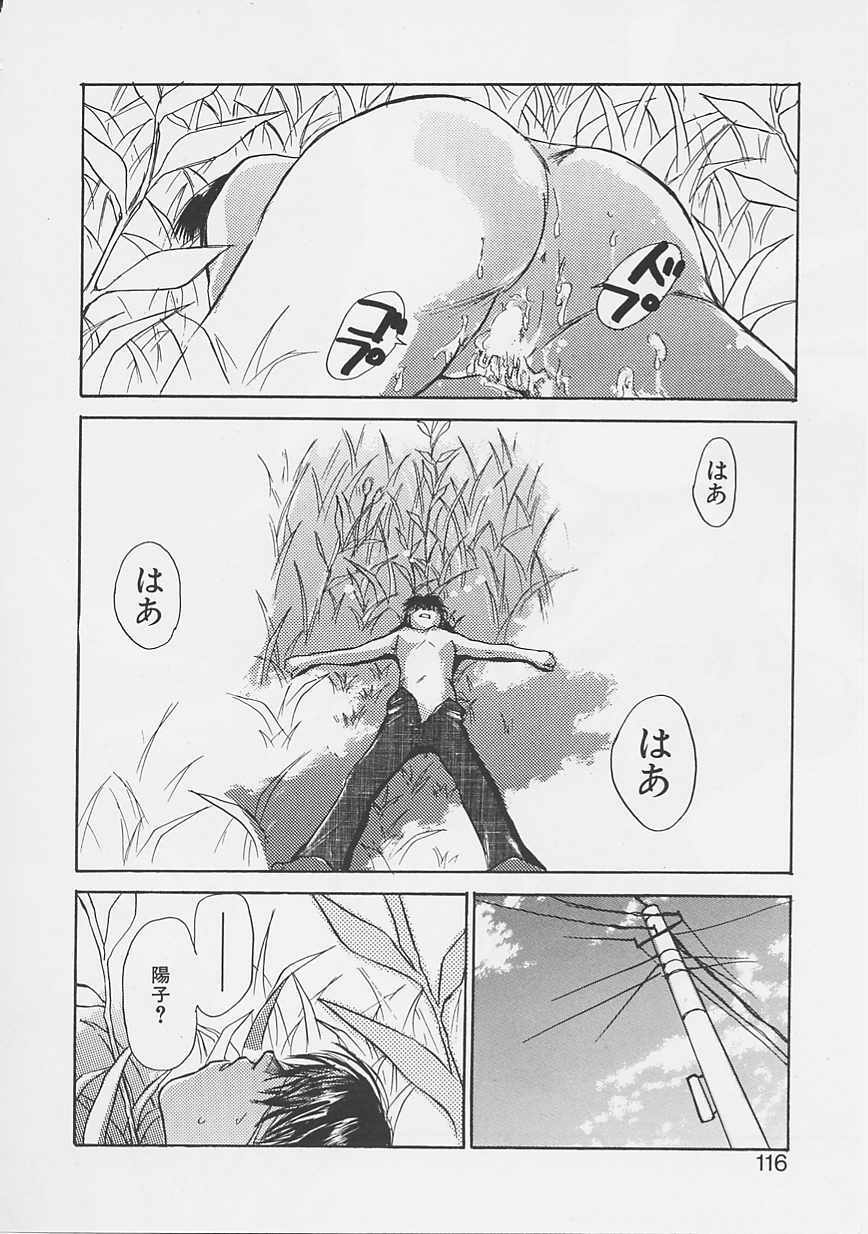 [Saku Yukizou] Yume no Youna page 113 full