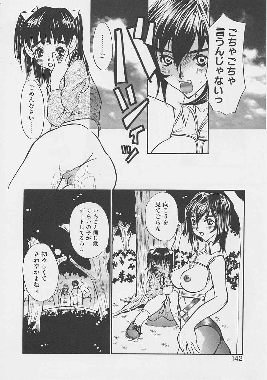 [Saku Yukizou] Yume no Youna page 139 full