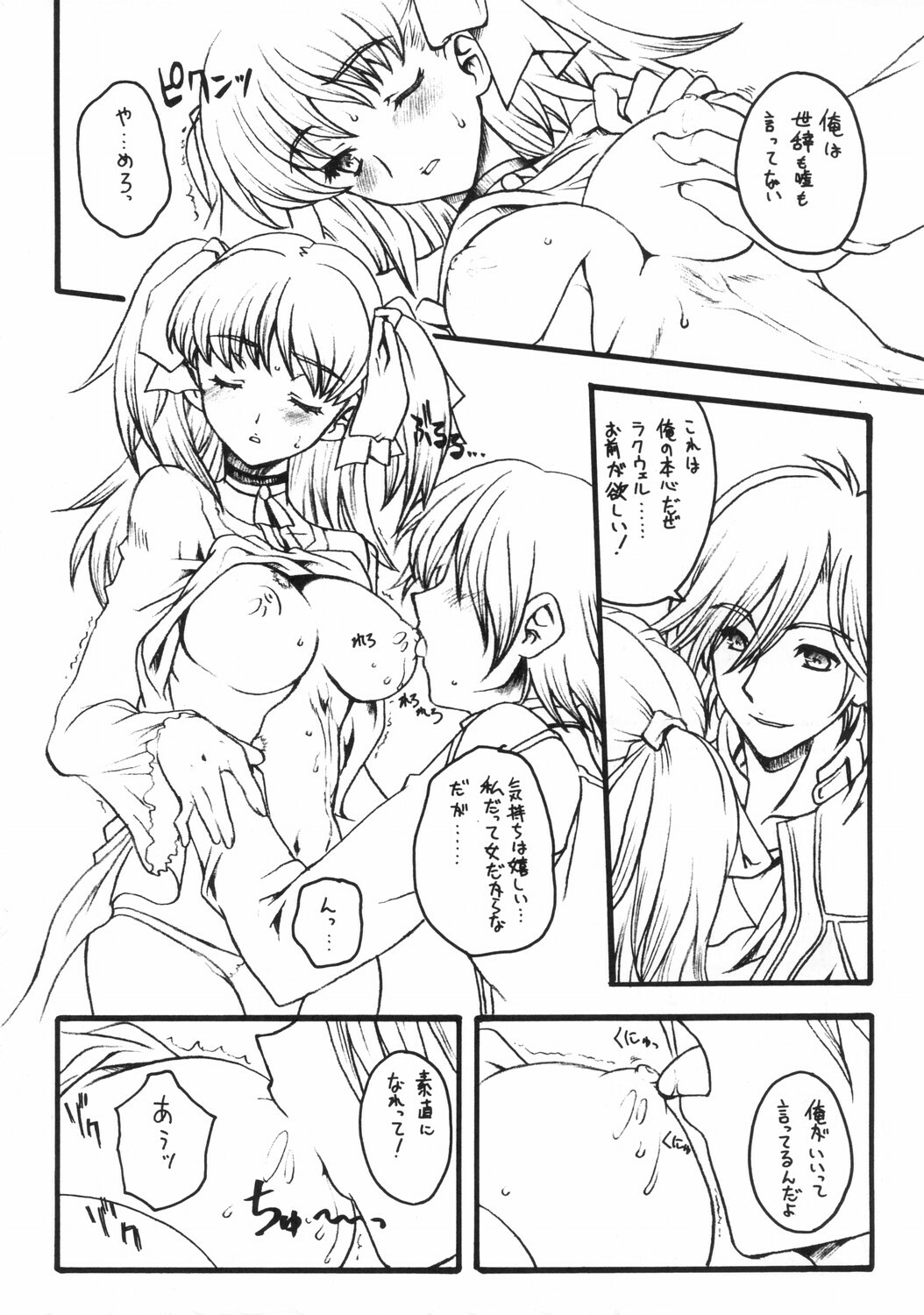 [Uguisuya (Uguisu Kagura)] WILD GENERATORS: Ringo no You na Hito Deshita (WILD ARMS) page 9 full