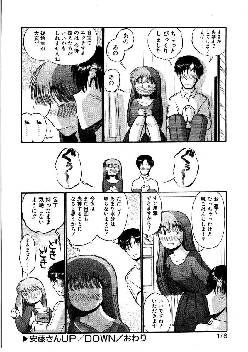 [GAASAN] nangina koino monogatari page 175 full