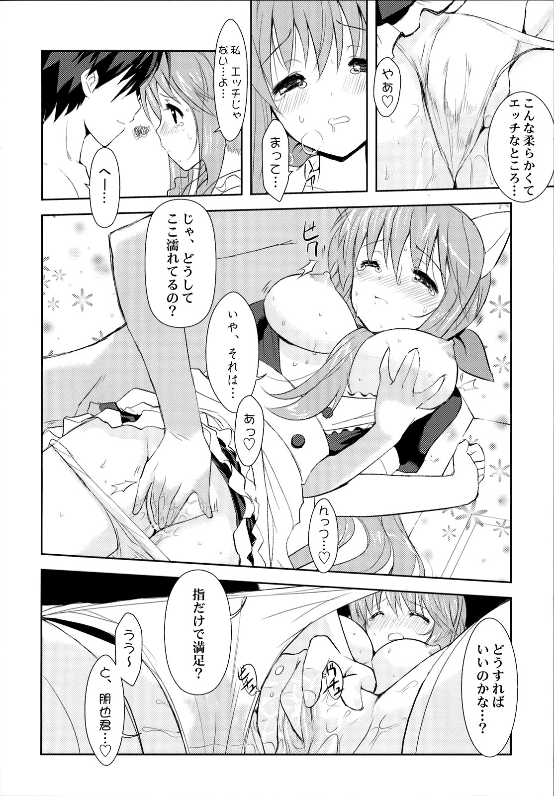 (C75) [Fuuma Kekkai, Friendly Sky (CHuN)] Sanae-san no Cream Pan (Clannad) page 17 full
